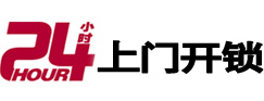 永州市24小时上门开锁公司